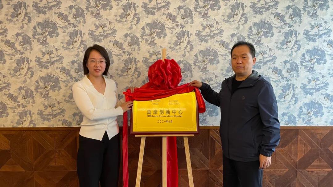 朝阳市龙城区政府为冰河冷媒北京公司颁发了“离岸创新中心”荣誉牌