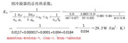 风冷冷凝器的传热系数的计算过程